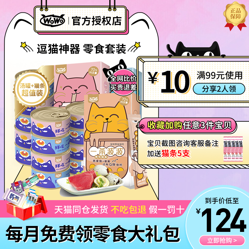 wowo Cat Canned Puppy Nutrition Gratty Food Cat Snack Pack Soup Can*12 Cat Strip*30
