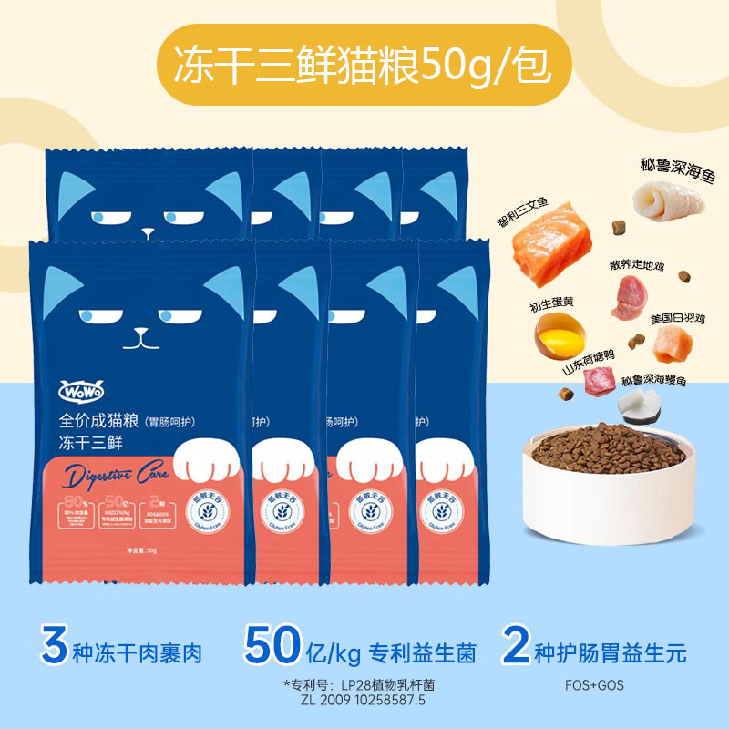 Wowoo Oh frozen dry cat food seaweed taste to eat 50g bag