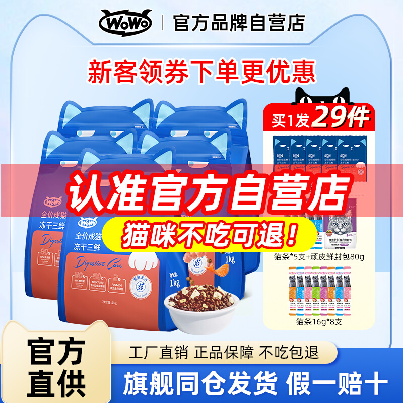 Wowowoo, the full price freeze - dry grain grain grain cat grain and blue cat 10 kg 20 kg non - flagship store