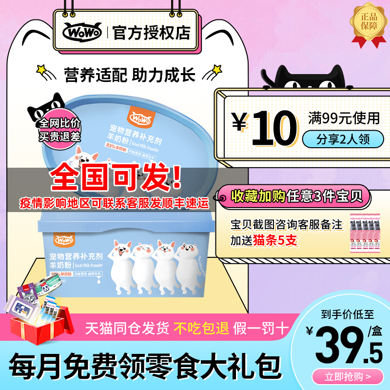 (goat's milk content 83%) wowo pet goat milk powder puppies small kitty puppies dedicated nutritious milk powder-Taobao