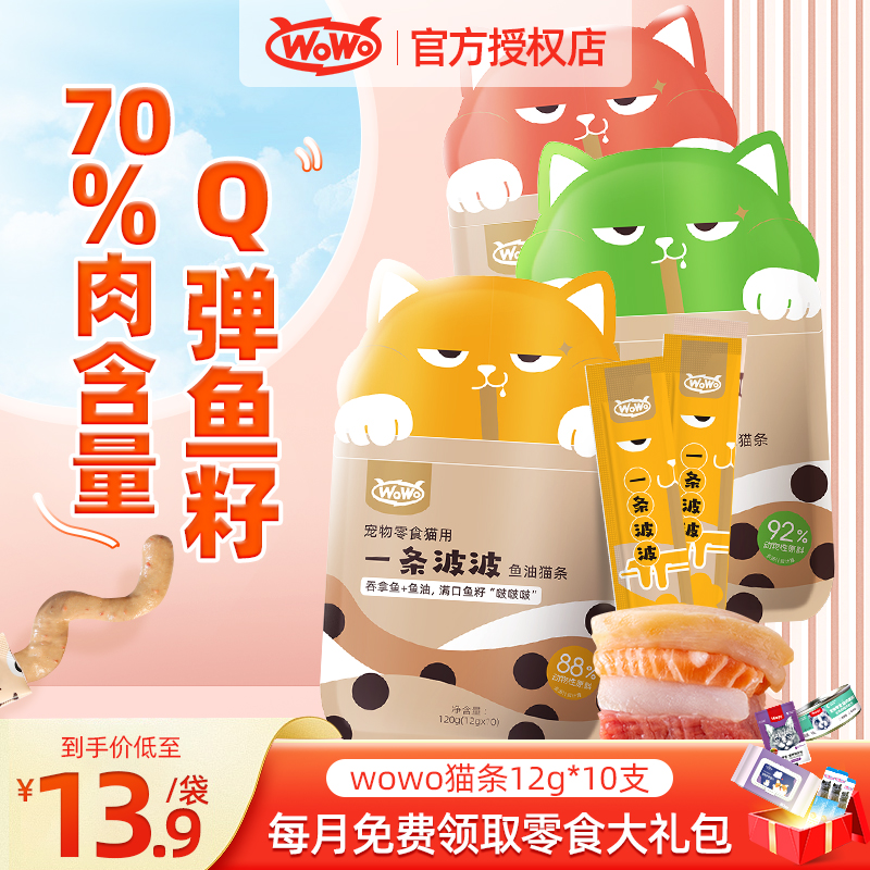 Wowoo Cats Nutritional Snacks for Cats Puppies Specialized Meat Mat Food Frozen Chicken Swallowing Pet Food Strip