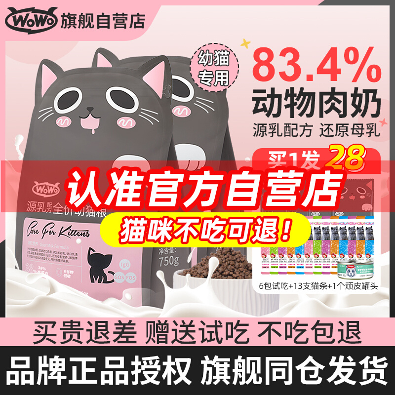 WoWoWowoowow puppy food and milk cake source milk cat special goat junk milk brief short cloth nutrition 3 kg