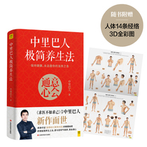 Chinese Liba peoples minimalist health method Chinese Liba people family doctors Xinhua Bookstore genuine books Jiangxi Science and Technology Press