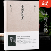 Chinese Buddhist History Classics accompanied by Chinese culture series Jiang Weiqiao Zhonghua Bookstore Religious Culture Xinhua News Agency Genuine Books