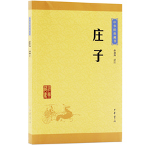 Zhuangzi Chinese Classic Collection Original annotated translation Eastern Zhou Middle Warring States thinker philosopher and writer China Bookstore Youth Chinese Philosophy