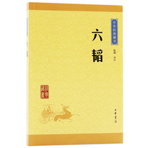 Liutao Chinese Classics Collection Upgraded Edition Chinese History Knowledge Culture Youth Reading Classical Literature Classical Literature Classical Chinese Literature Original Notes Classical Chinese Classics Original Notes vernacular Translation China Barrier-Free Reading Book Bureau