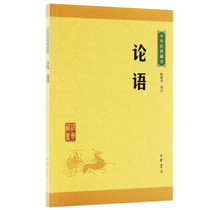 (Chinese Classics Collection) Analects of Confucius Original Annotated translation Chinese Bookstore Simplified Paperback