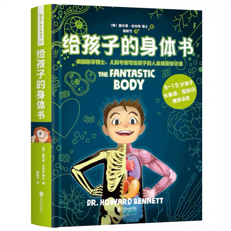 Body book for children A physiological textbook for children aged 5-15 American Doctor of Medicine Human health knowledge class for children 3-6-12 years old science encyclopedia Physiological cognition