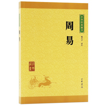 The translation of the original Chinese classics collection of Zhouyi Chinese classics. The popularization of Chinese classics. The crystallization of ancient Chinese thought and wisdom is hailed as the source of classical literature.