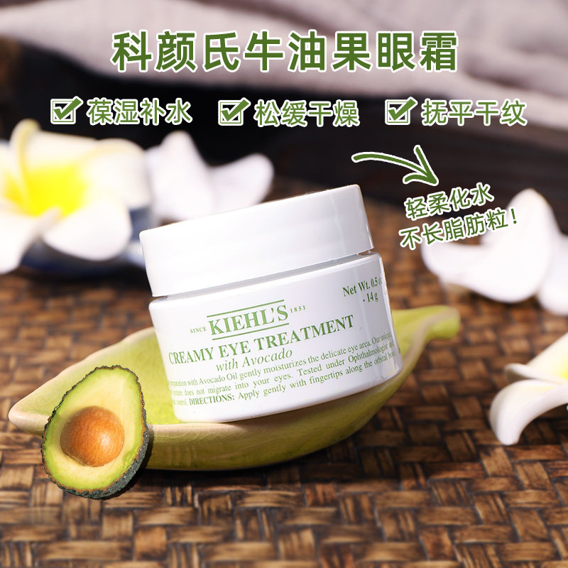 Kiehls Kiehl's Avocado Moisturizing Eye Cream 14g to dark circles fine lines moisturizing moisturizing anti-wrinkle