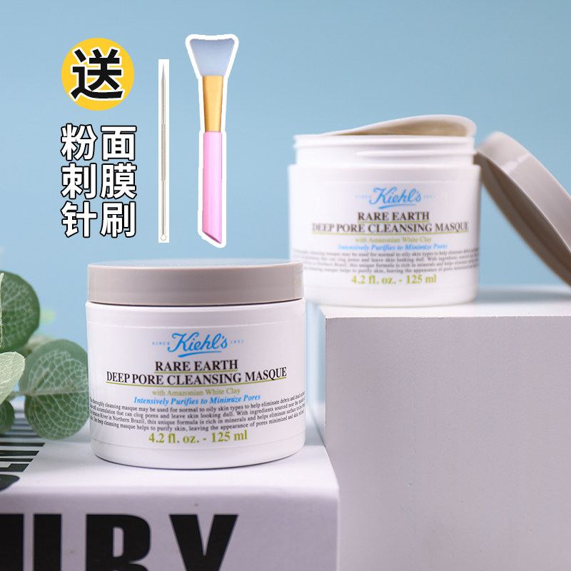 Kiehl's Amazon White Clay Mask Deep Cleansing Pore Removal Blackhead Blackhead Clay Mask 125ml