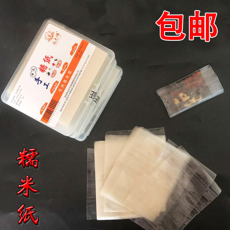 Special glutinous rice paper for Ejiao cake Edible candy wrapping paper Nougat wrapping paper*6 5*8 Jiangmi paper Can eat paper