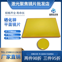 Processing and customizing various specifications of imported zinc selenide ZnSe lenses flat laser lenses infrared window lenses