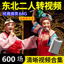 Funny Two People Go Video Youpan Northeast Happy Two People Go to the Positive Play Video Card Memory Card Watching the Opera U pan