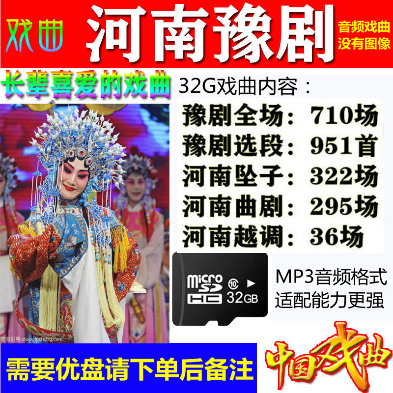 Henan Yu drama memory card radio theatre MP3 format drama for senior audio card TF32G