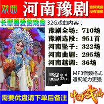 Henan Yu Drama Memory Card Radio Singing Drama Machine MP3 Format Opera Seniors Listening To Special Audio Card TF32G