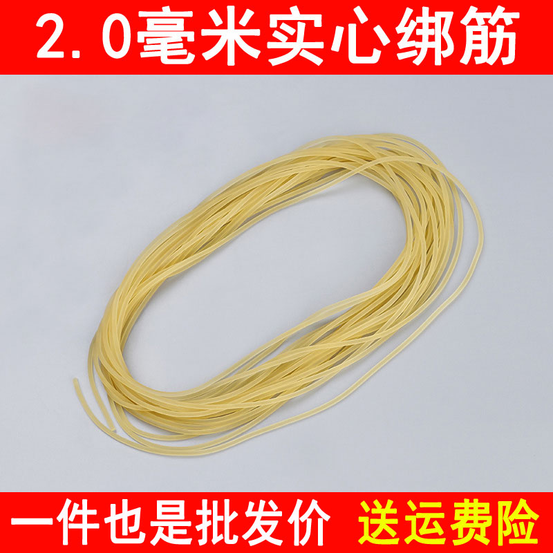 Rubber band 2mm solid tie rib plain color round rubber tie solid tie rib assistant athletic slingshot tie tie wear-resistant and pull-resistant