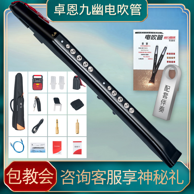 Zhuoen electric blow pipe 501S domestically made nine pylori electronic blow pipe beginners electric saxophone hyacinth national musical instrument