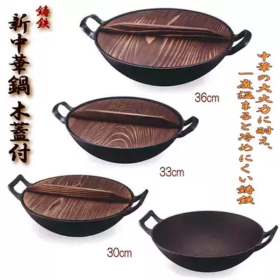 Japan imported cast iron wok Southern Iron pool Yongwong iron household double ear non-coated Chinese pot