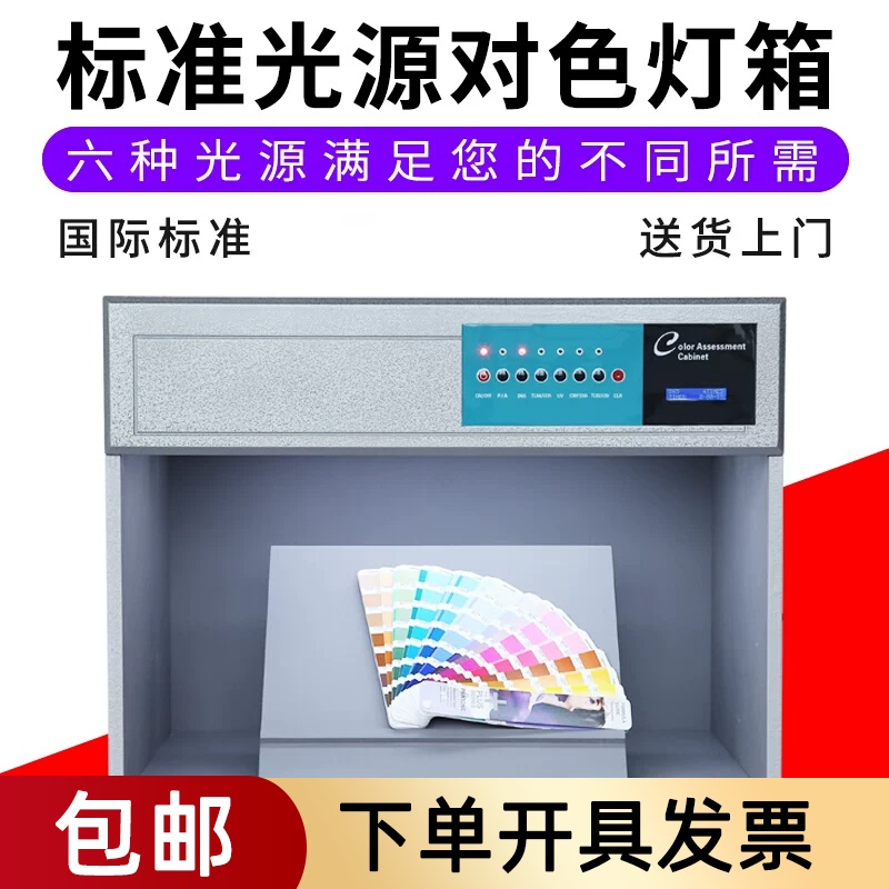 International Standard Color Comparison Light Box D65 Four-Five-Six Light Source Box for Fabric, Textile, Paint Mixing, Printing, and Dyeing Fabric Color Comparison Lamp