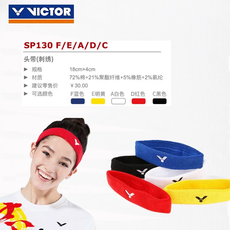 [维克多victor运动头带 sp130胜利女男跑步吸止汗潮牌透气发带正品]