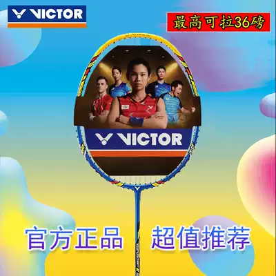 Victory victor badminton racket high 36 pounds Play-resistant full carbon offensive beginner adult single pack