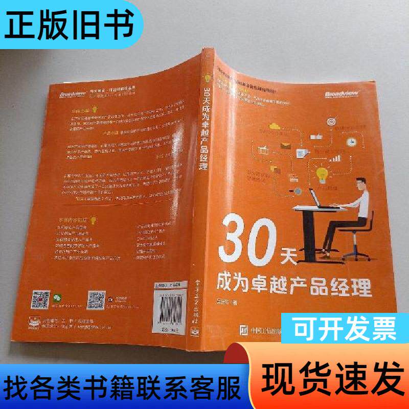 30天成为卓越产品经理 吴光华 著   电子工业出版社