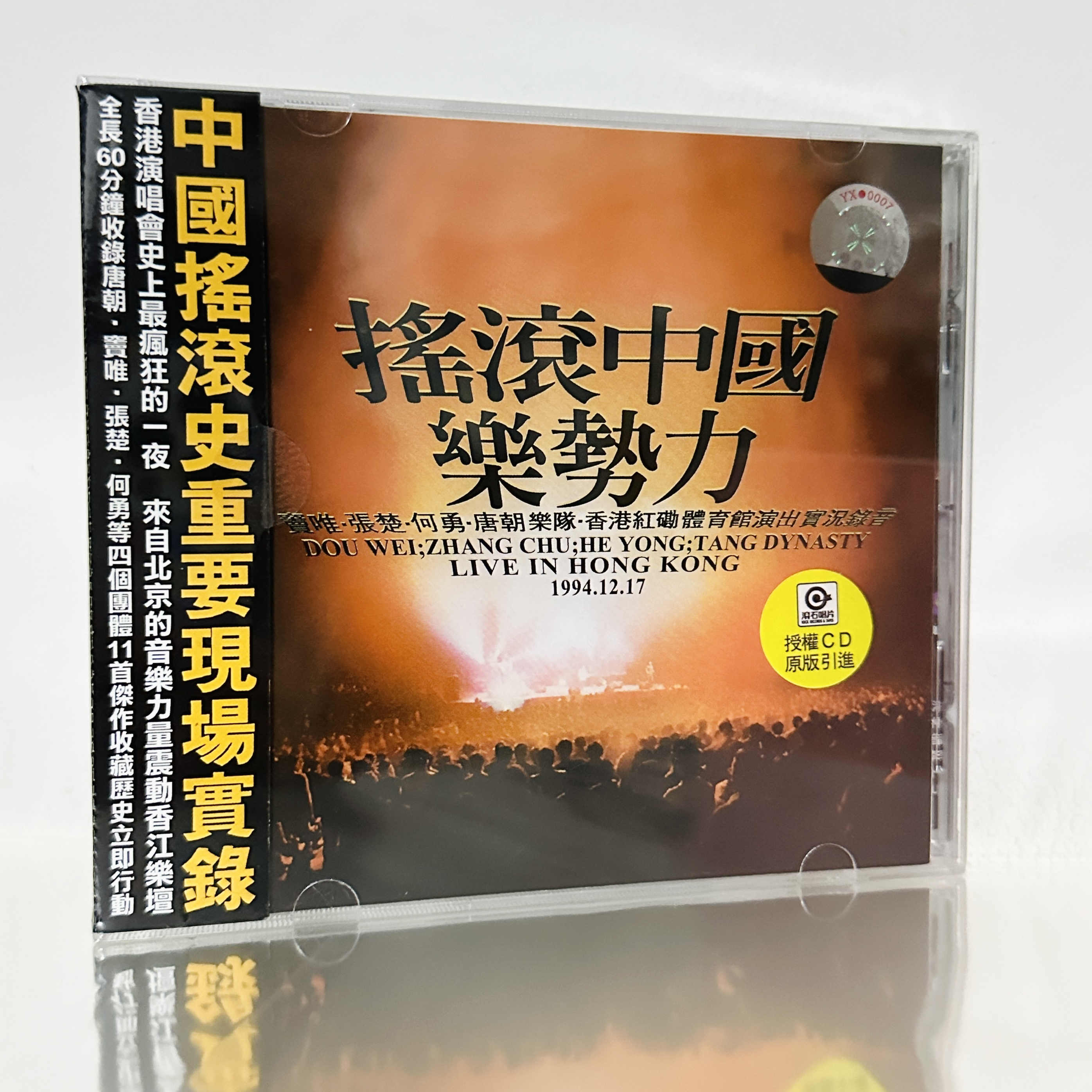 【新品】搖滾中國樂勢力 CD 搖滾中國樂勢力- Top 100件搖滾中國樂勢力- 2025年9月更新- Taobao