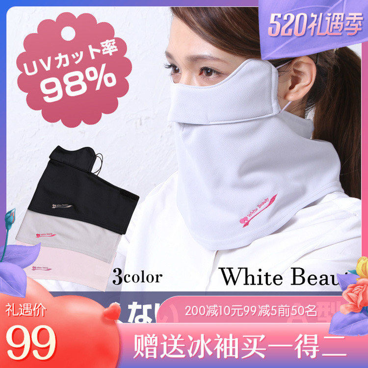 Japanese sun mask guard neck anti-UV lady thin face shading face of neck summer face