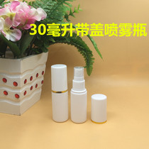 30 ml of high-end capped spray bottle cosmetic spray bottle PE spray bottle Milky fen zhuang ping xi shi ping