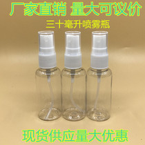 30ml perfume sub-bottle ultra-fine mist hydrating spray bottle plastic lotion small watering can transparent empty bottle spray bottle