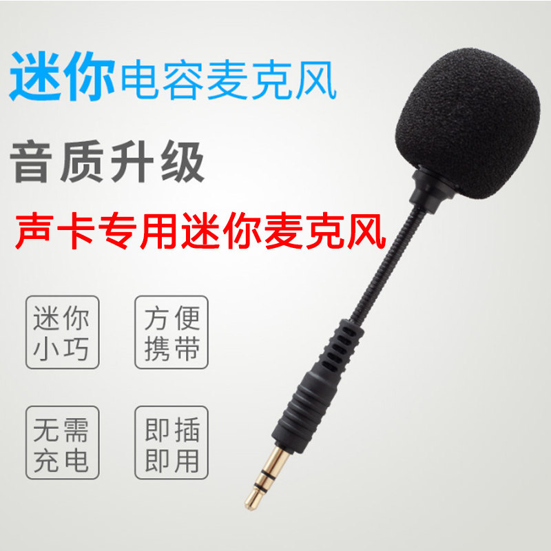 Mini noise reduction microphone Recording live K song small microphone sound card universal straight plug portable microphone