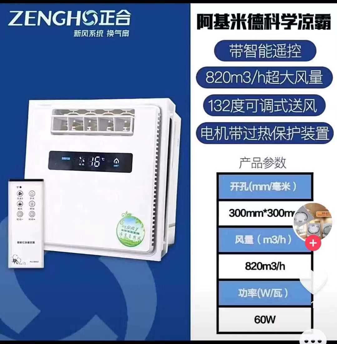 Zhenghe brand integrated ceiling fan kitchen mute remote control air-conditioning fan embedded high-power cooling fan cool tyrant