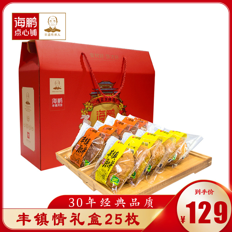 Sea Pengfeng Town mooncake Mid-Autumn Festival Moon Cake Gift Box Five Benevolly Old Moon Cake Handmade Multi Taste Gift Boxes 25 large boxes