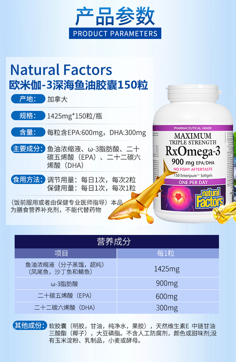 加拿大深海鱼鱼油150粒软胶囊