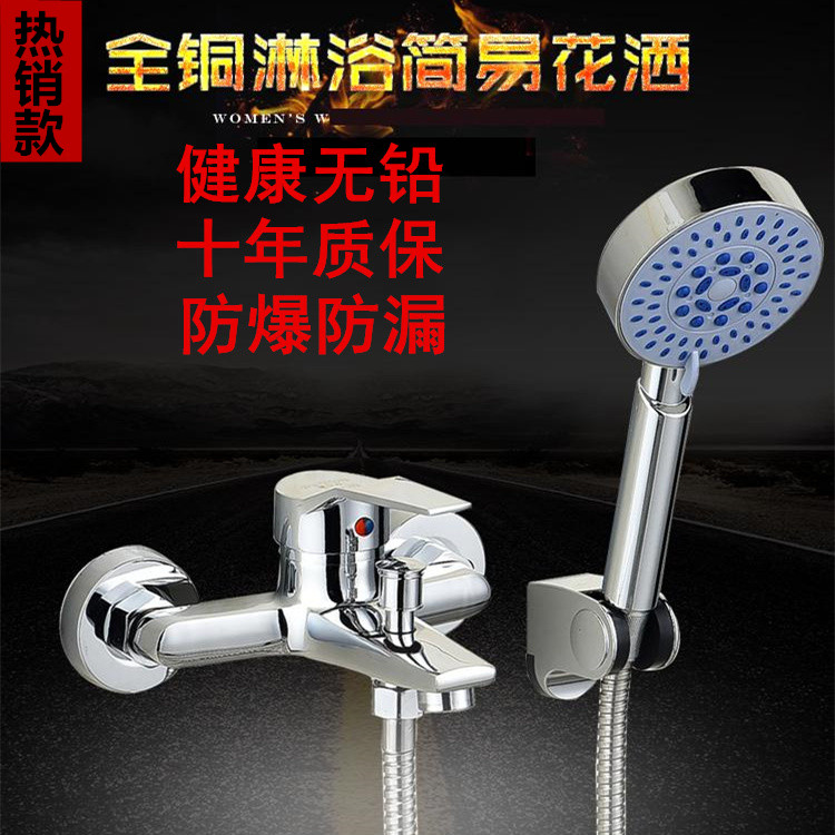 Mengshuo all-copper hot and cold set bathtub rain shower faucet nozzle simple simple shower mixing valve