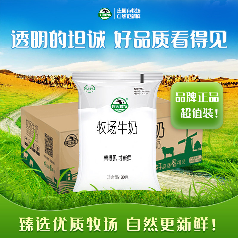 庄园牧场 高原牧场全脂纯牛奶袋装 180g*12袋 天猫优惠券折后￥19.9包邮（￥32.9-13）