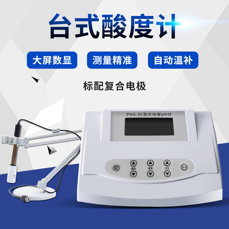 PHS-3C digital display desktop acidity meter PH meter accuracy 0 01 PHS-25C QS certification