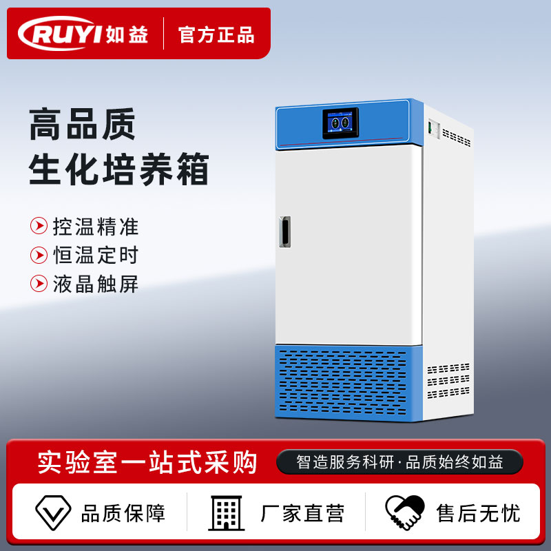 生化培养箱低温培养箱BOD培养箱细菌微生物 霉菌培养箱低温试验箱