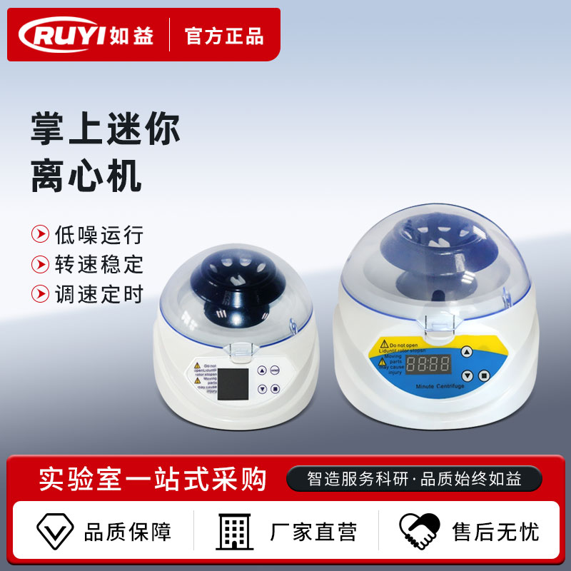 数显迷你离心机小型掌上离心机prp美容低速离心机宠物血清离心机