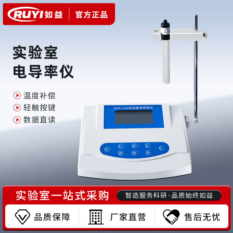 DDS-11A DDS-307液晶屏数显台式电导率仪电导率计包邮