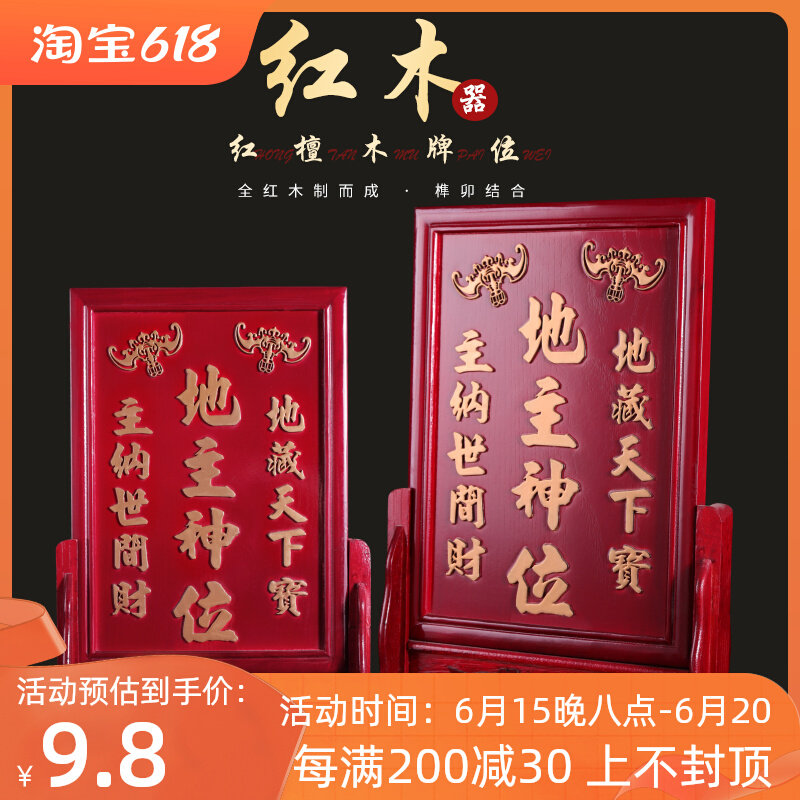 Household enshrined land tablets, landlord gods, land public land masters, five parties, five earth dragon gods, Chaoshan Buddhist tools