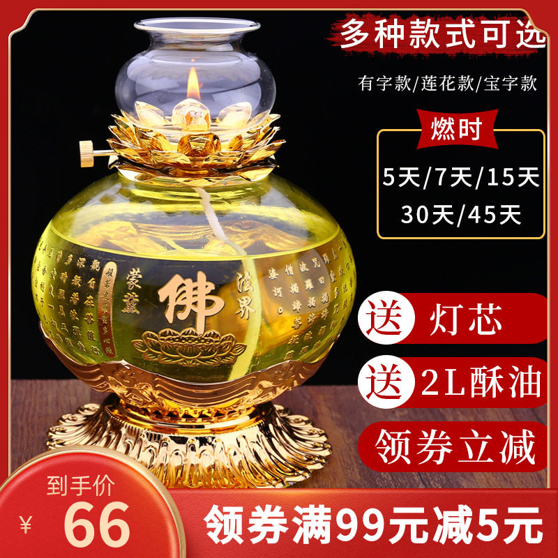 Oil lamp for Buddha wind proof glass for the lamp for the lamp lamp for the oil lamp for the oil lamp
