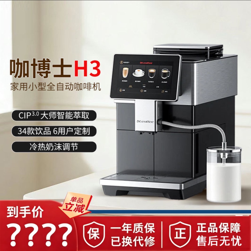 Dr. Coffee H3 Home Automatic Coffee Machine with Integrated Grinder, Small Smart Cold Brew, Italian and American Style, Self-Cleaning, Milk Frother Dr. Coffee H3 Home Automatic Coffee Machine with Integrated Grinder, Small Smart Cold Brew, Italian and American Style, Self-Cleaning, Milk Frother