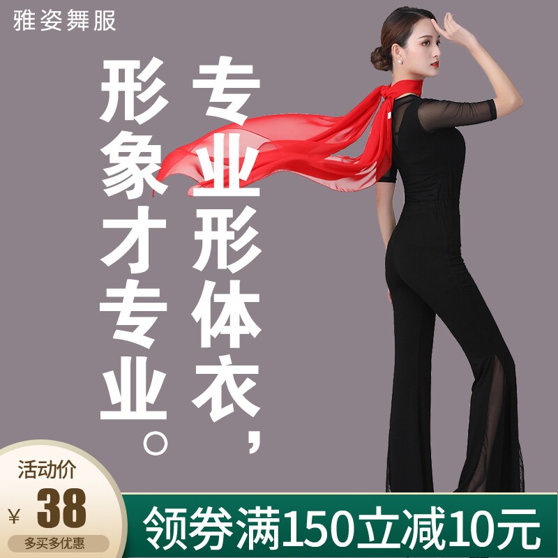 Body Training Suit Women's High End Suit 2021 New Modal Dance Practice Dress Etiquette Training Model Catwalk Suit