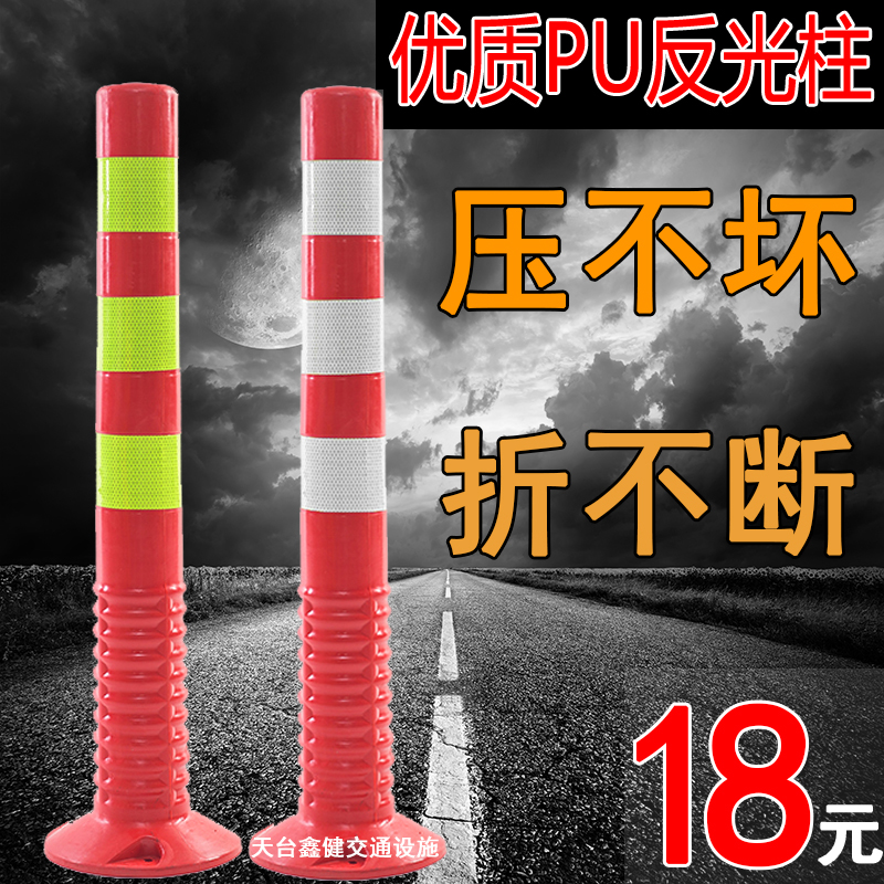 Rubber 75cmPU elastic column reflective column fixed road cone anti-collision guardrail safety elastic column isolation belt induction mark