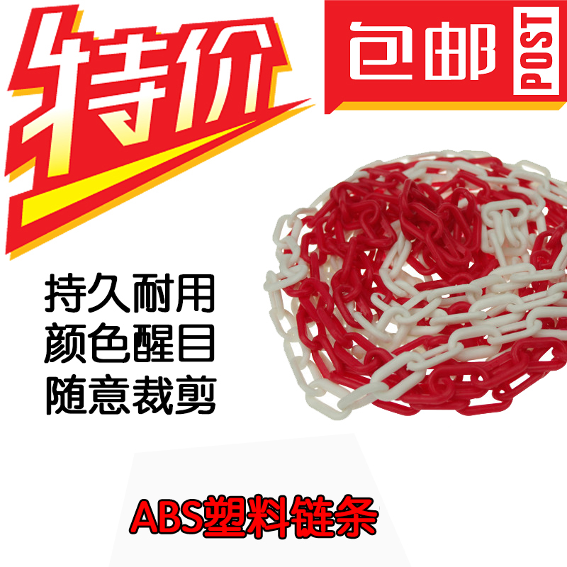 New PVC plastic chain 6mm 8mm red, white, yellow, all black, all black and all white all red chain transportation facilities