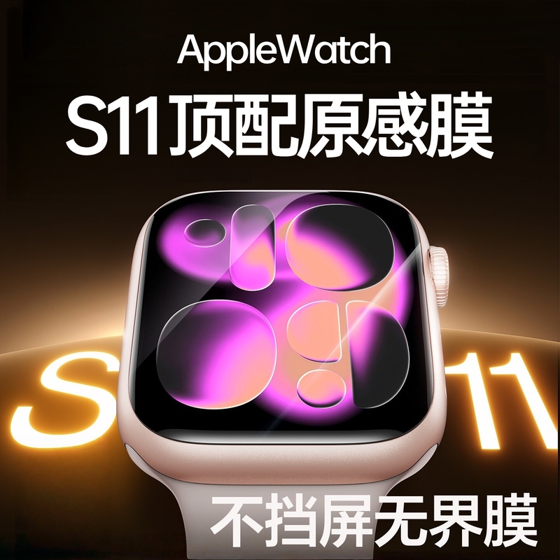 [German Raw Materials] Suitable for the New Apple Watch S11 Protective Film, Applewatchs11 Protective Film, Iwatchse Protective Film, Se3 Film, S10 Watch Film, Ultra3 Film, S9 Soft Film
