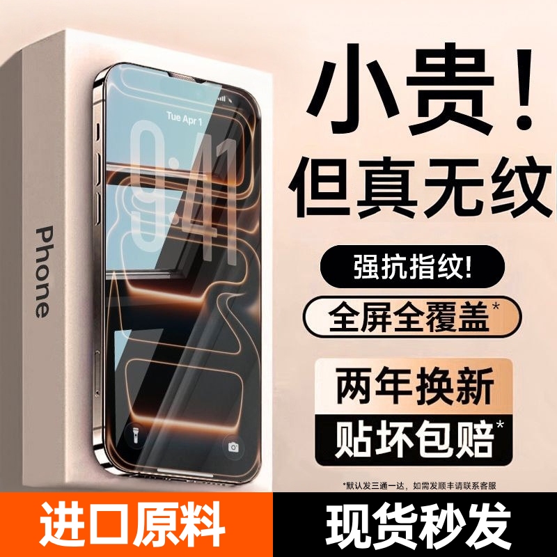 [Ar Anti-Reflection Eye Protection Ice Crystal] Suitable for Apple 18Promax Tempered Film Iphone18Promax Mobile Phone 17Pro Screen Film 16Pro Protective Film 15 Film Full Screen Coverage Anti-Fingerprint
