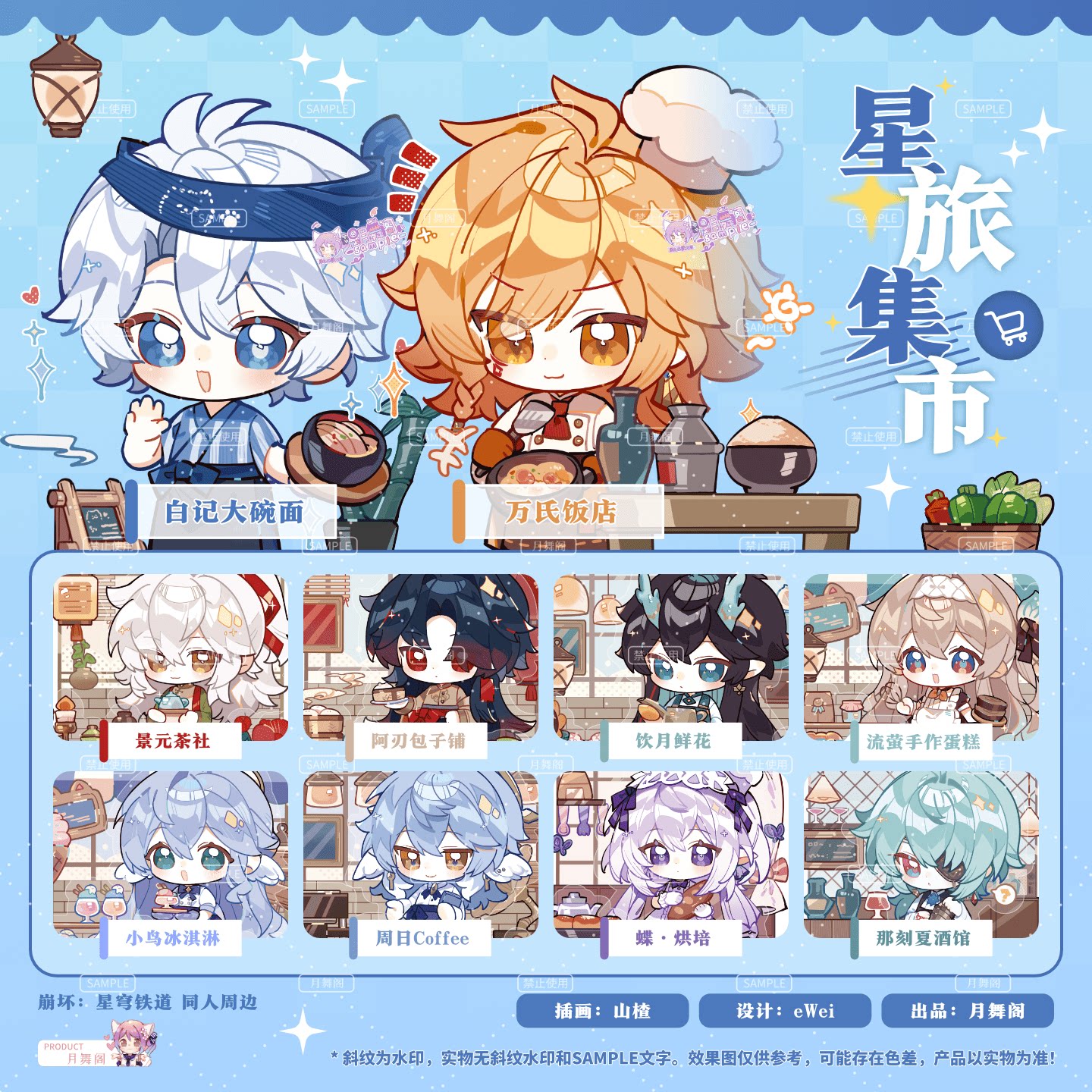 [Remaining Stock] Original Honkai Star Rail Star Travel Market Standee Xi Lian Fan Merchandise